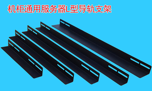 為什么說支架再機(jī)柜中是必不可少的配件？